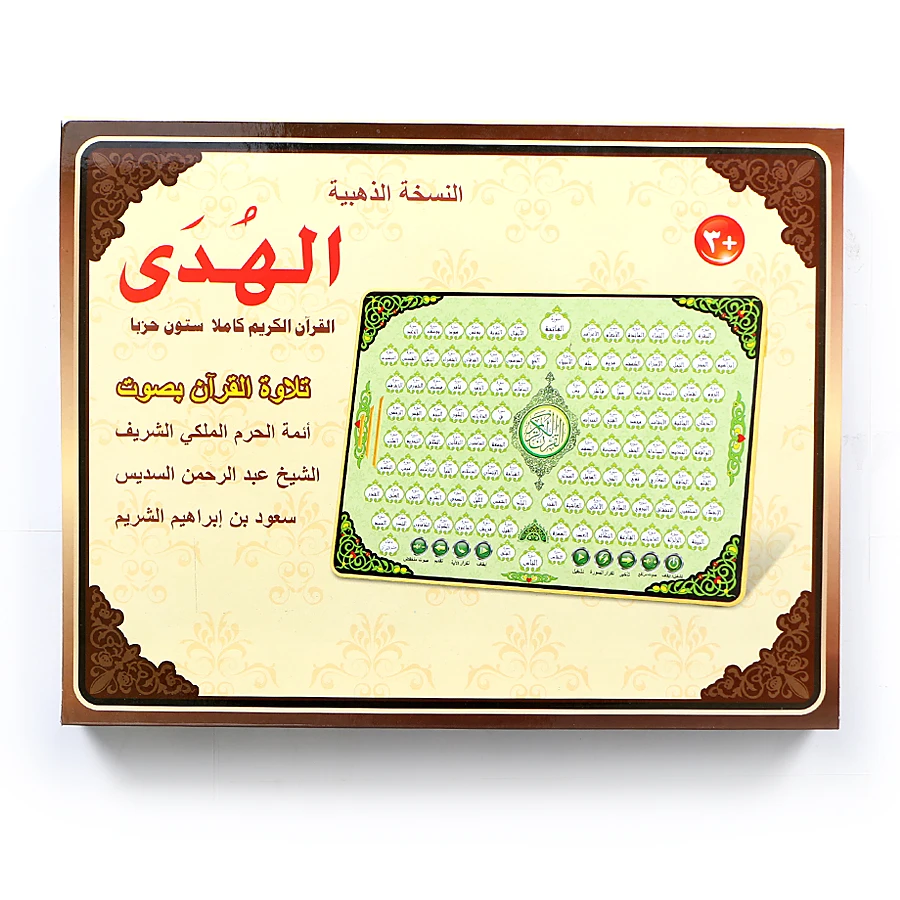 Kids Quran Toys - Full AL Quran 118 mainan edukasi